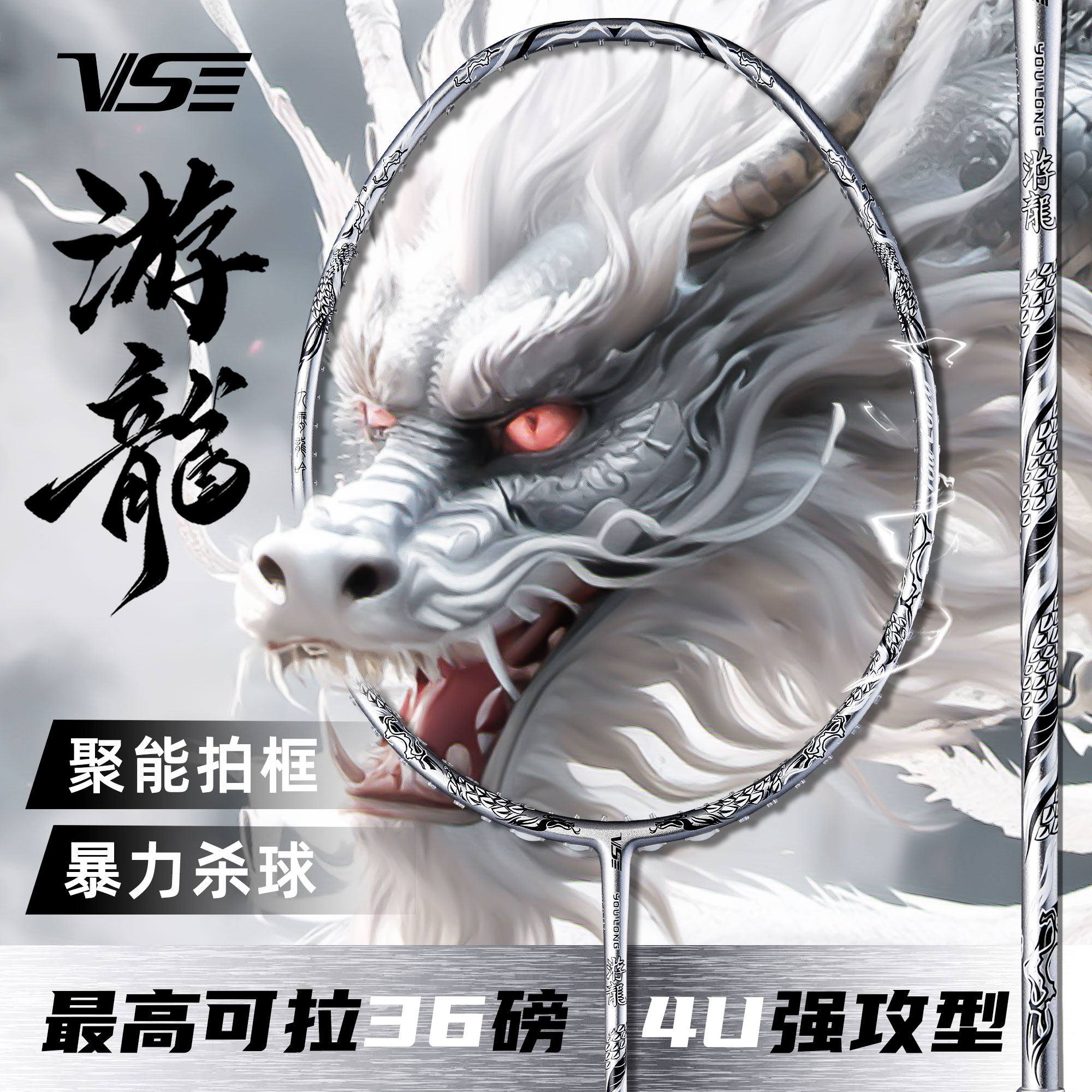 VS威臣新款银游龙羽毛球拍全碳素纤维暴力进攻型专业男女比赛训练