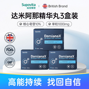 仙宝维他supovita达米阿那提取物Damiana特纳草精华补锌雄风片3盒