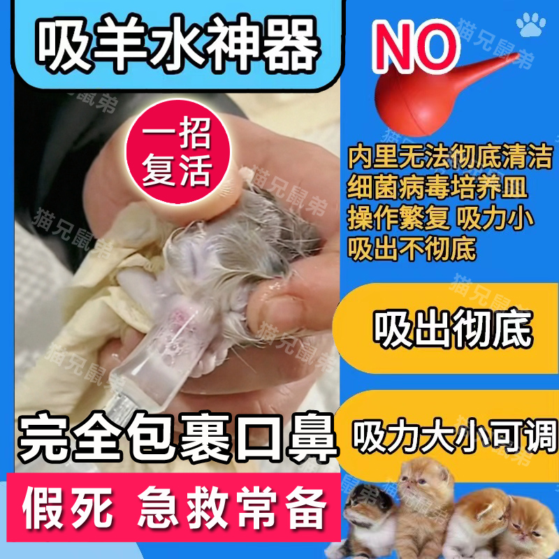宠物小猫咪羊水吸抽吸羊水器初生奶猫呛奶抢救急救接生用品吸鼻器
