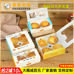 家用 葡式 4粒可爱高档迷你包装 蛋挞 一次性打包纸盒可定制 盒子2