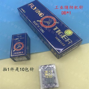 14号 96X1 平车 平缝机 电脑平车 飞虎机针 机针 DBX1 缝纫机