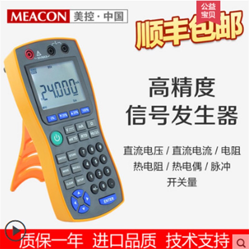 MIK-C512模拟发生器C802信号源过程校验仪MIK-J825热电阻校准仪器