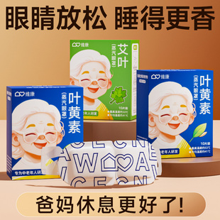 蒸汽眼罩中老年缓解眼疲劳热敷贴遮光蒸气发热眼贴叶黄素眼贴1869
