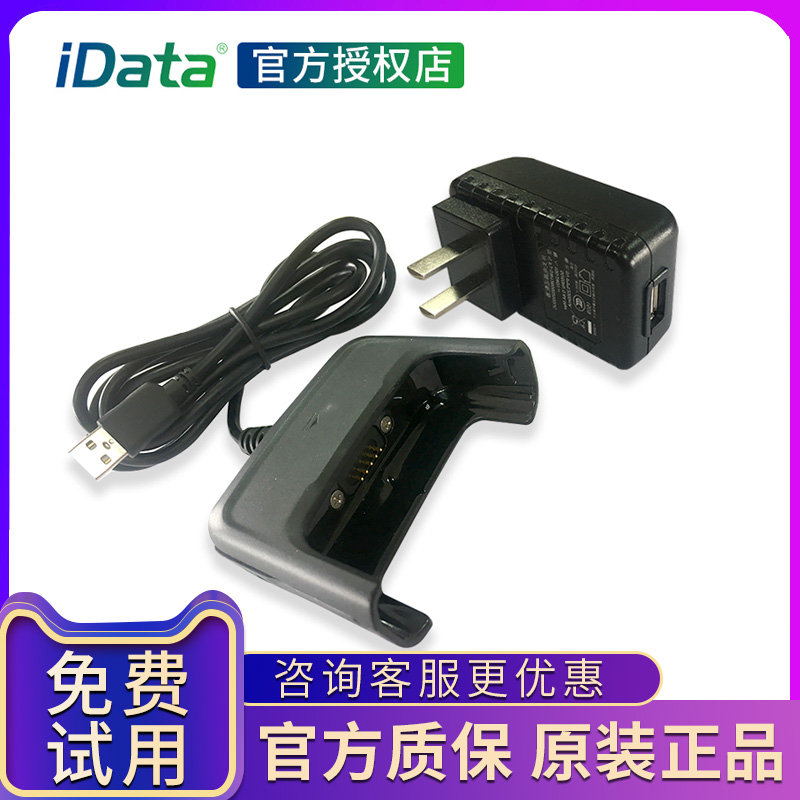 idata95VW/50充电卡夹数据采集器手持终端数据线电源适配器配件