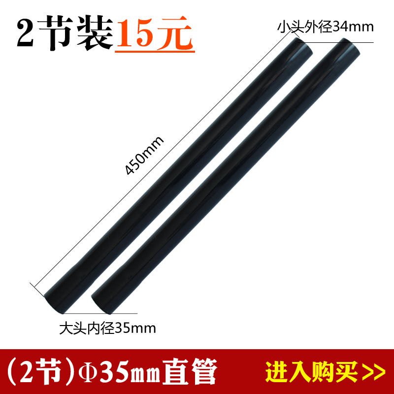 2节装 吸尘器配件/吸尘器直管长杆延伸管 大头内径35小头外径34mm