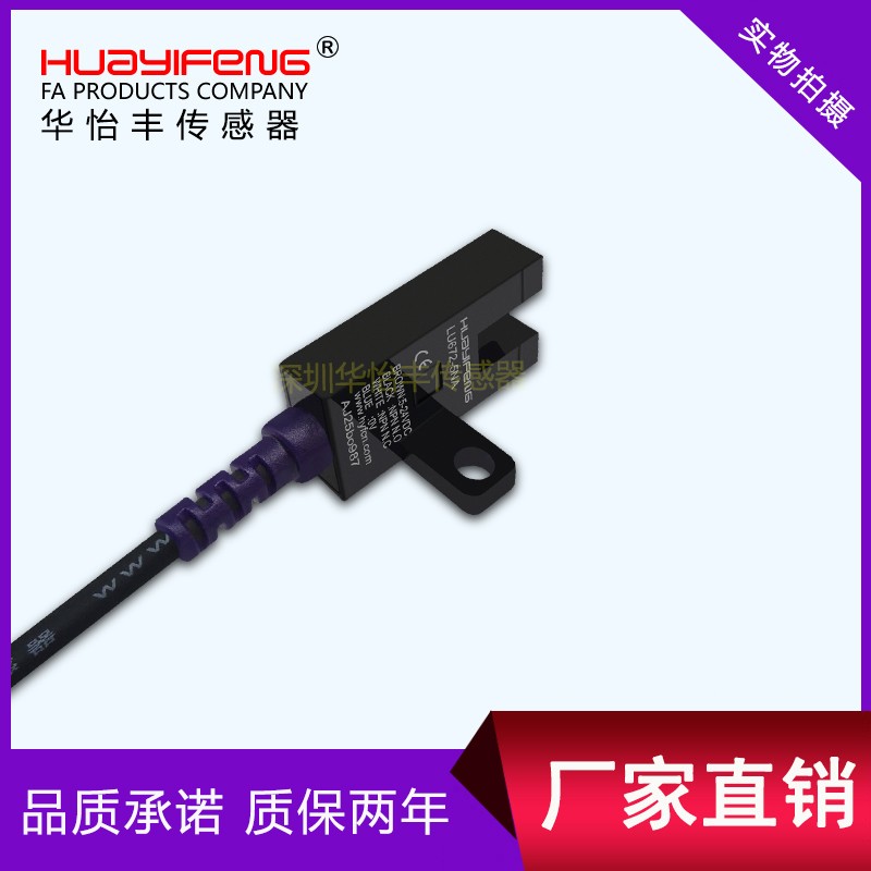 华怡丰槽型光电开关U型LU672-5NA光电传感器对射型限位感应开关