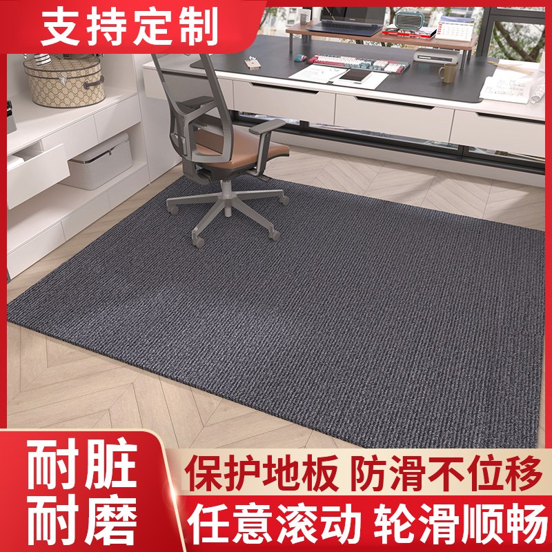电脑椅地垫垫子地垫专用长方形防滑耐脏书房办公室转椅椅子地毯