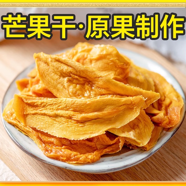 芒果干 拒绝化学添加剂 凯特芒果鲜果制作 果干柔软  原果制作