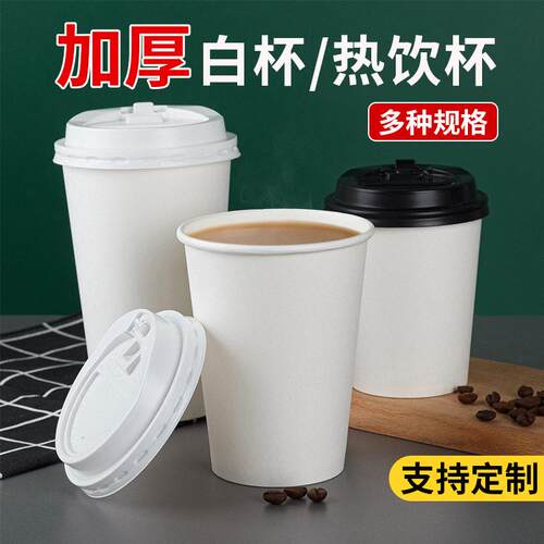 加厚白杯一次性纸杯子水杯现货带盖热饮杯商用铝箔纸杯