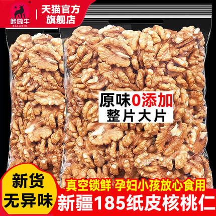 新货大核桃仁原味新疆185纸皮生的核桃肉无添加坚果孕妇干果零食