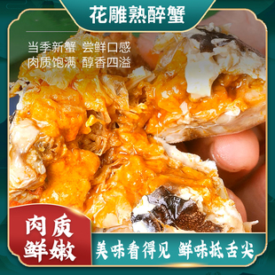 花雕熟醉蟹六月黄螃蟹壳薄肉嫩十年花雕酒腌制醉蟹新鲜即食大闸蟹