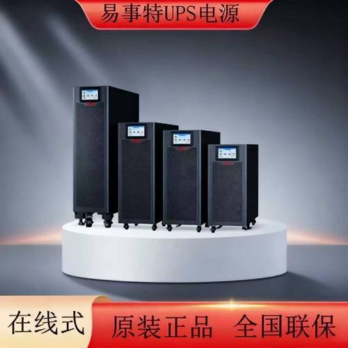 WAST易事特UPS不间断电源