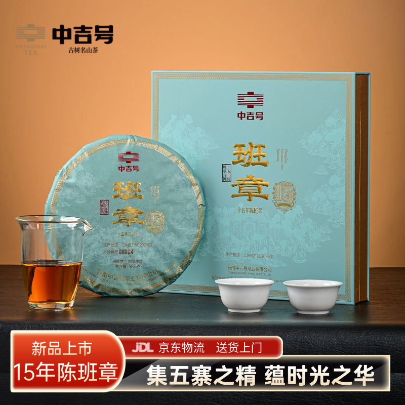 15年陈班章云南古树普洱生茶饼357g高端茶叶送领导长辈伴手礼