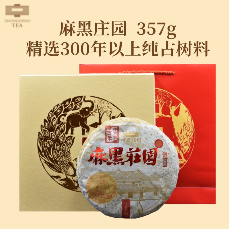 麻黑庄园357g云南古树普洱生普洱