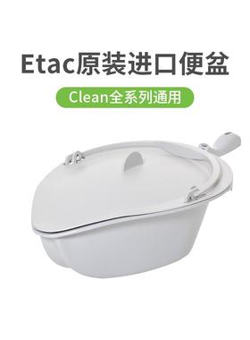 瑞典Etac Clean移动式浴厕多功能椅专用便盆套装浴室居家便盆灰色