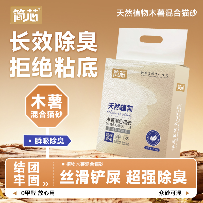简芯木薯猫砂豆腐砂除臭近无尘不粘底混合膨润土幼猫专用木薯沙