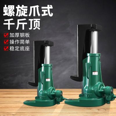 沪工螺旋爪式千斤顶10吨千斤立式跨顶低位重型铝模千金顶起道机