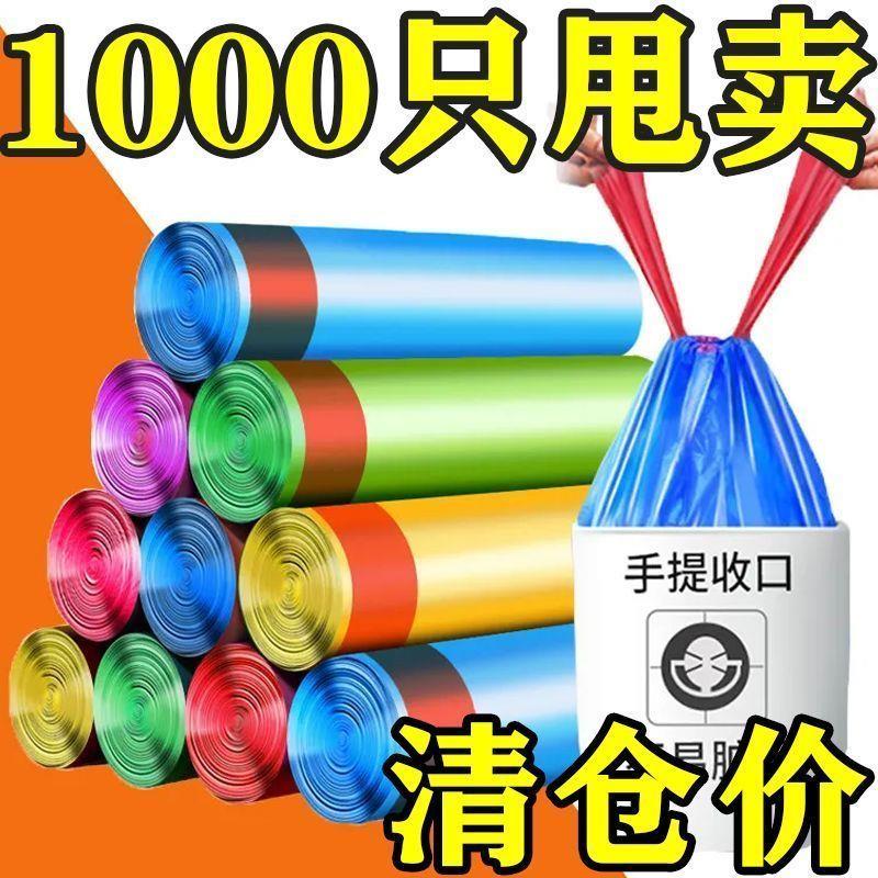 彩色抽绳式垃圾袋加厚大号手提特厚家用厨房用塑料袋清洁袋实惠装