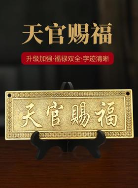 铜天冠祝福挂件铜牌门贴纸家门到门窗户卧室卫生间水平吊牌挂饰
