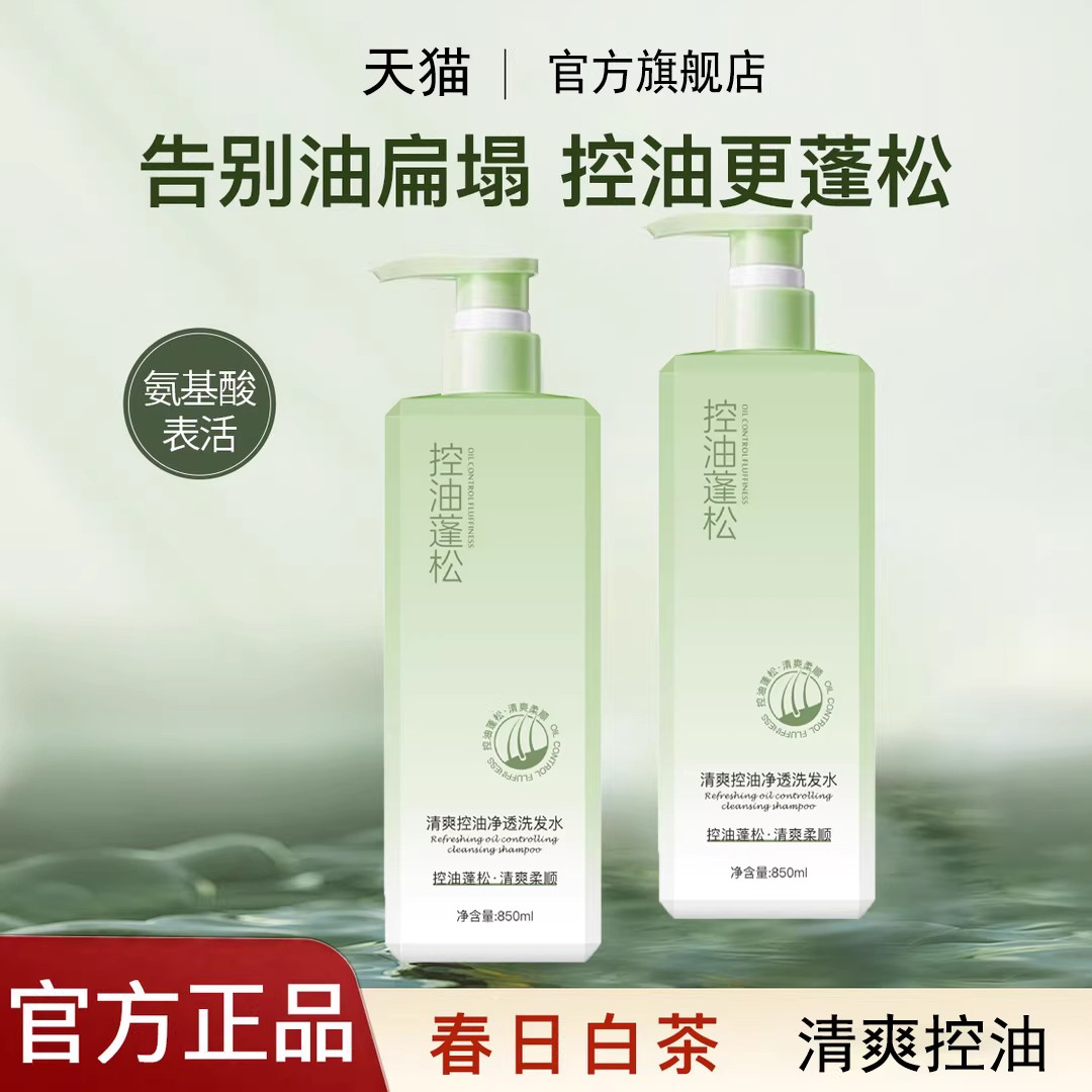 贝丝控油蓬松洗发水正品芙夫丝清爽去油男女自营官方旗舰店洗发水