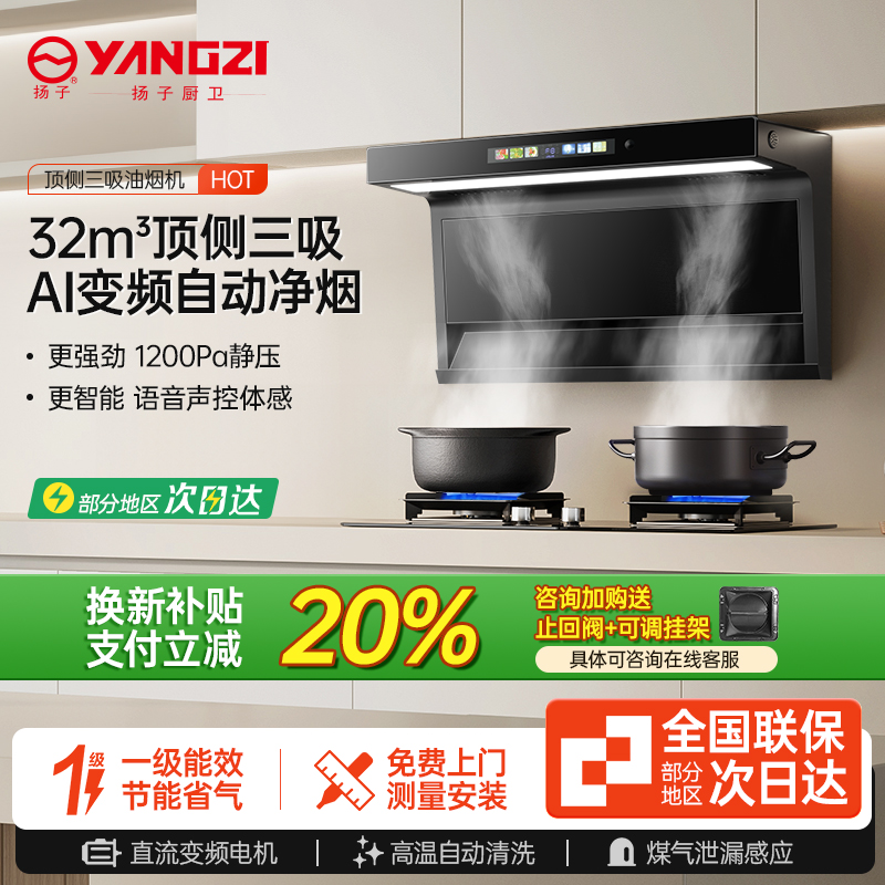 大吸力顶侧双吸变频吸油烟机套装