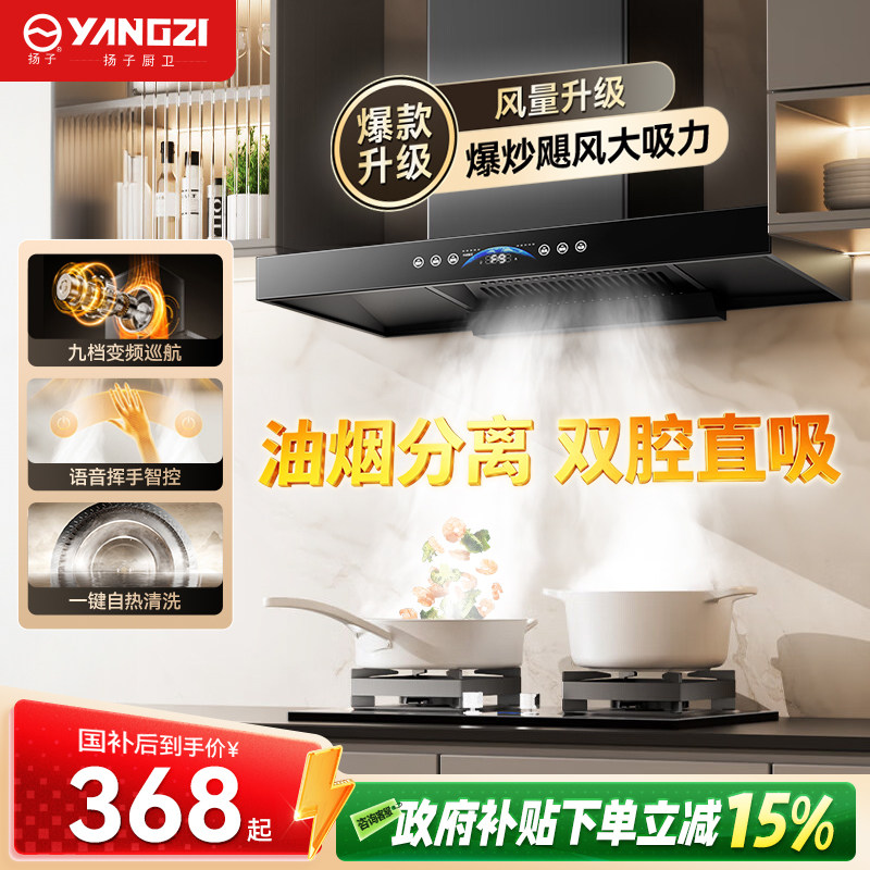 扬子顶吸式油烟机大吸力变频智控一键清洗爆炒家用欧式抽油烟机