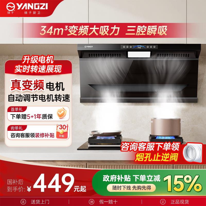 扬子抽油烟机新款变频7字型大吸力顶侧双吸厨房家用静音吸烟机