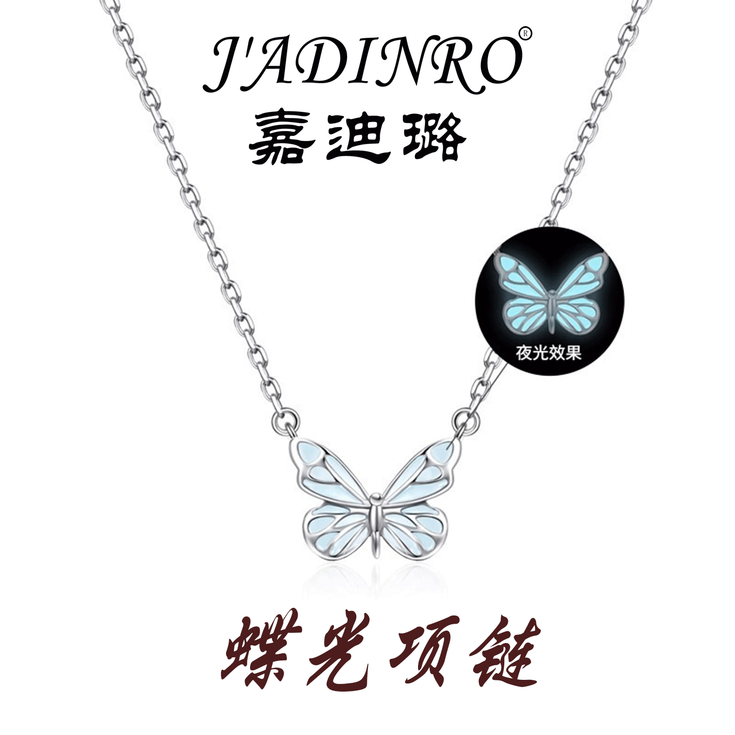 嘉迪璐蝶光項(xiàng)鏈女發(fā)光蝴蝶時(shí)尚輕奢小眾ins生日送閨蜜女朋友禮物