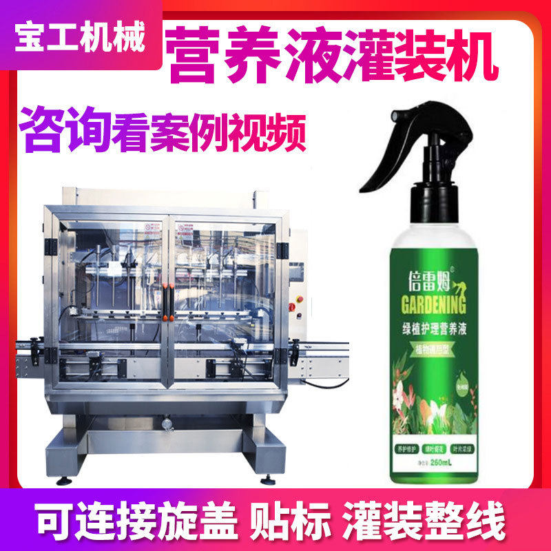 定制瓶装植物营养液灌装机生产线 全自动直线式保鲜剂液体灌装机