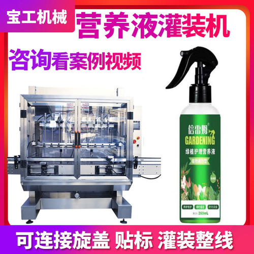 定制瓶装植物营养液灌装机生产线 全自动直线式保鲜剂液体灌装机