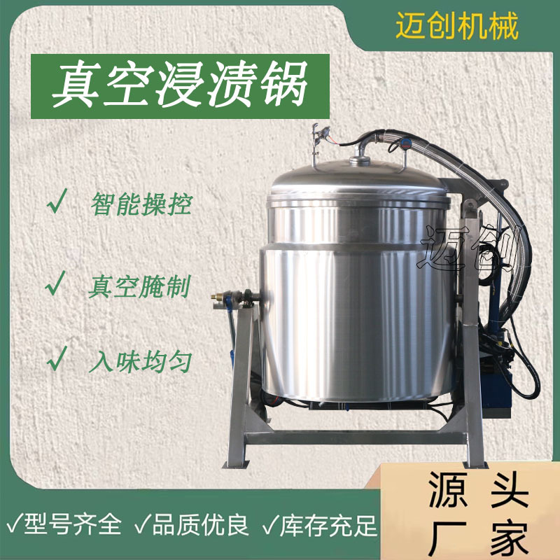 果脯蜜饯浸糖浸渍设备 黄桃干杏脯真空浸渍锅 草莓蜜饯浸糖机组