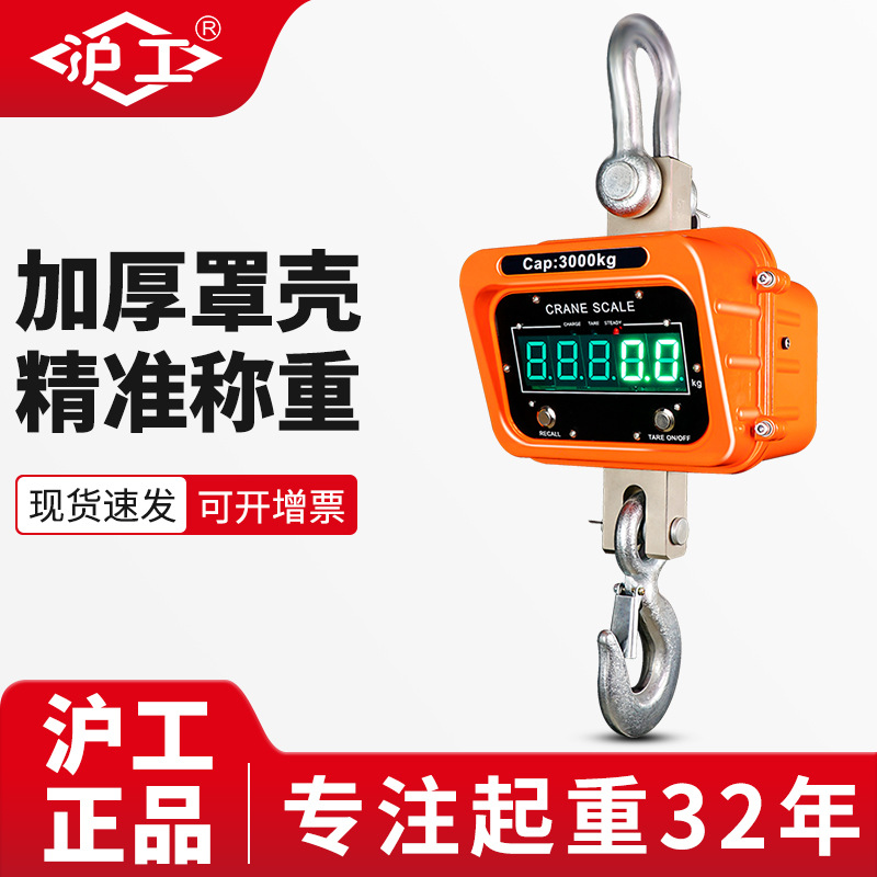沪工工业吊称1吨2吨无线打印吊钩秤3吨10吨行车秤防撞型电子吊秤