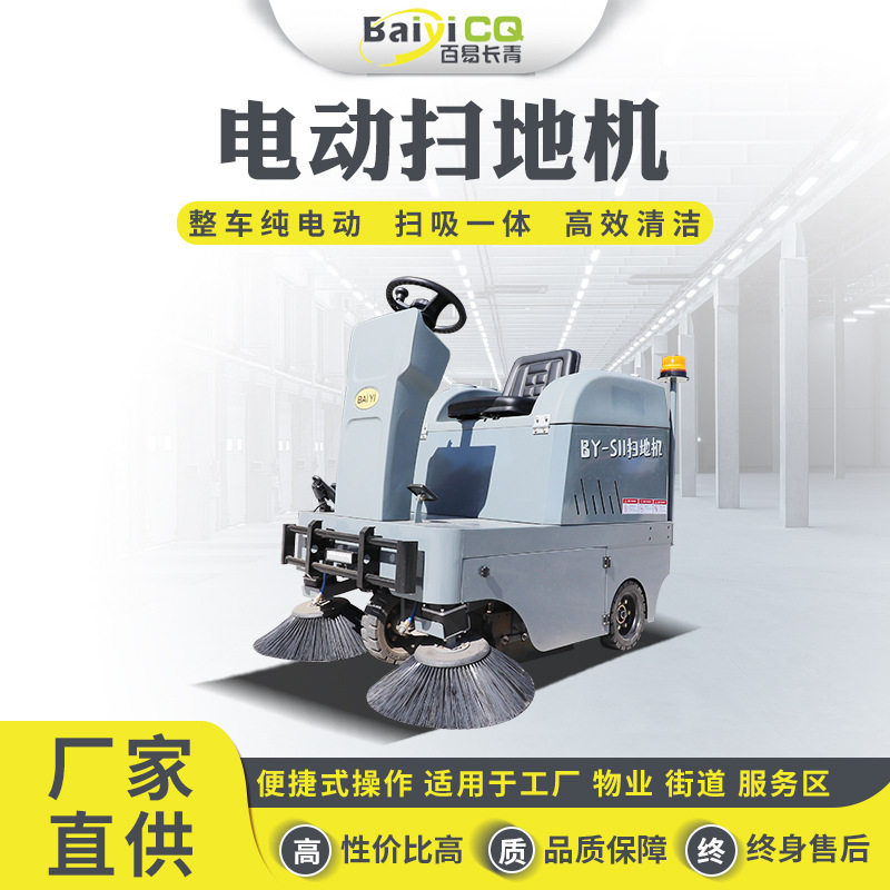百易小型扫地机物业小区厂区环卫清扫车驾驶式新能源扫地车