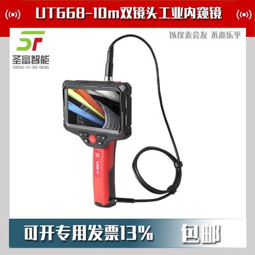 UT668-10m手持式双镜头工业内窥镜