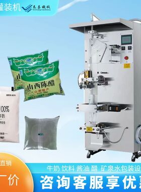 袋装灌装机牛奶包装机酱油醋矿泉水定量灌装封口一体机液体包装