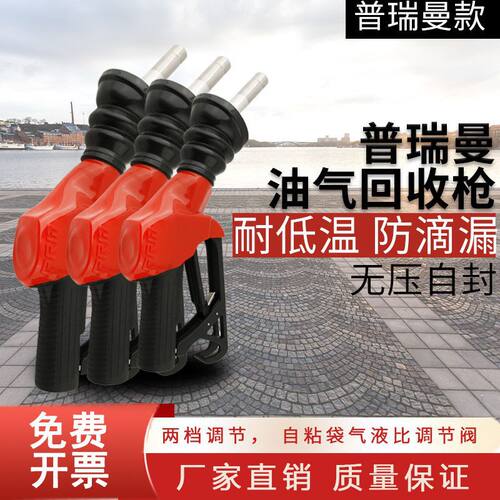 普瑞曼油气回收加油枪 ZVAOPW油气回收汽油枪 加油机自封回收油枪