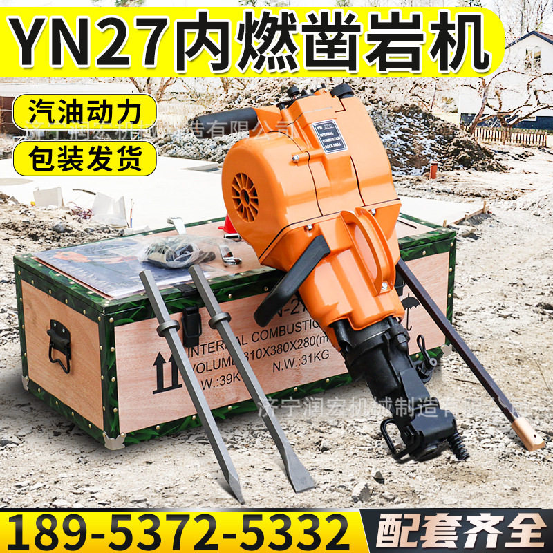 YN27C内燃式凿岩机YN30A矿山爆破孔钻孔机手提式内燃岩石破碎镐