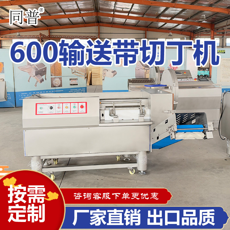 550输送带切丁机 冻肉切粒机 切牛腩块设备 里脊肉切肉机厂家