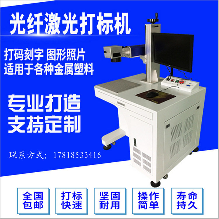 光纤激光打标机可乐手机壳打码机轴承铭牌日期打标金属刻字镭雕机
