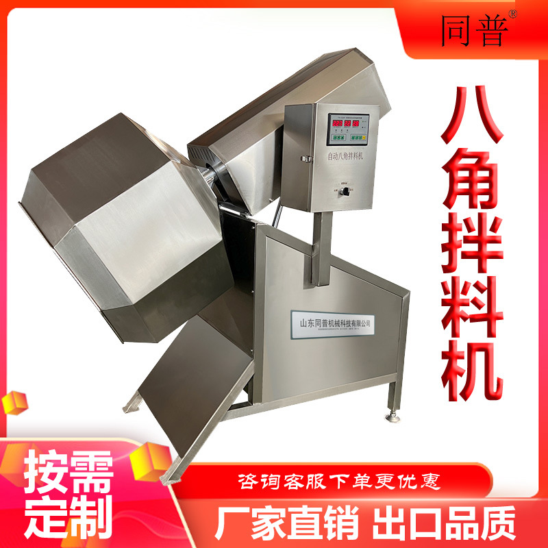多功能八角拌料机 鸭货入味机 肉类腌制机 坚果混合机厂家