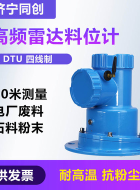 北京智能高频水汽一体式雷达物位计生料库雷达料位计角度可调