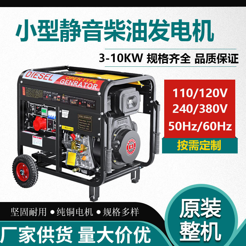 小型柴油发电机组户外380v三相3/5/6/8/10KW单相220v110v家用静音