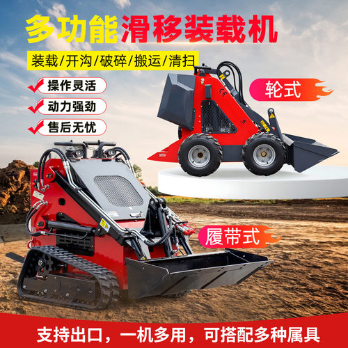 建筑工程小型滑移装载机室内装修出口多功能小铲车轮式滑移装载机