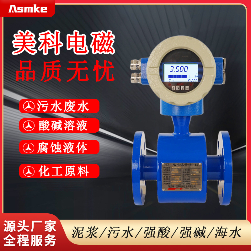 电磁流量计DN50-DN300污水泥浆废水工业智能流量传感器厂家直销