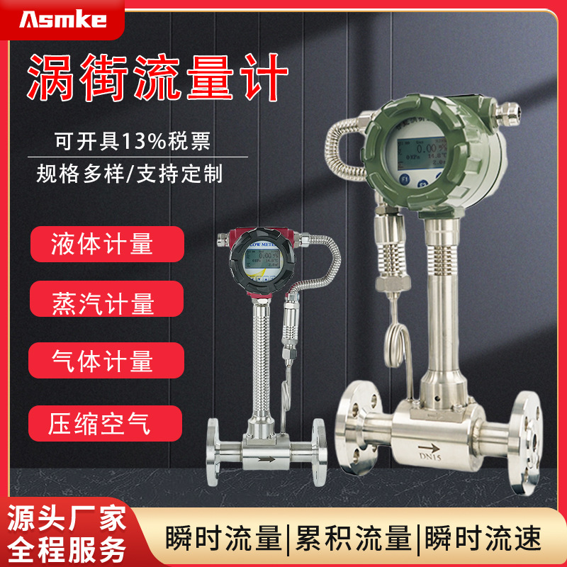 智能涡街流量计 液晶显示天然气 压缩空气表抗干扰抗震动电池供电
