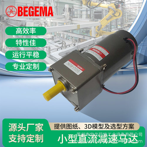 光轴电机1800转直流DC12V/24V/48V正反转调速马达微型减速6W-750W