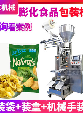 全自动袋装膨化食品充氮气包装机生产线 定量薯条薯片固体包装机