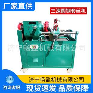 地脚螺栓车丝机M60M52M45 三速圆钢套丝机 圆钢外螺纹加工