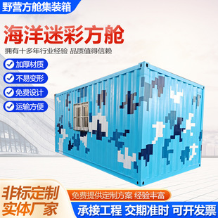 海洋方舱野外运输移动方舱临时工作集装箱方舱户外方舱供应