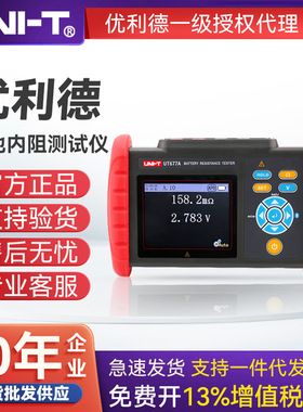 UNI-T优利德高精度电池内阻测试锂电蓄电池电压电阻测试仪UT677A+